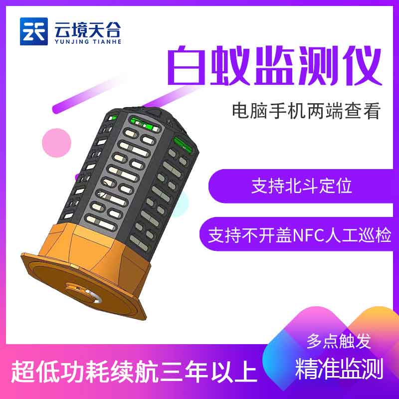 白蟻監(jiān)測(cè)設(shè)備百科-天蔚環(huán)境