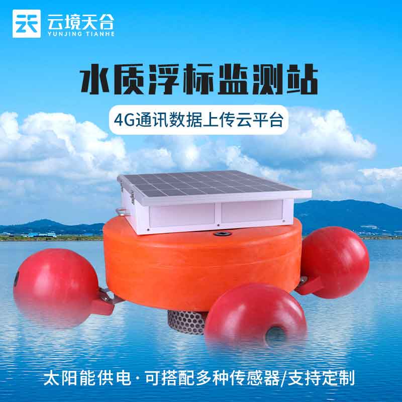 水質(zhì)浮標(biāo)站使用范圍(河流水質(zhì)監(jiān)測站百科)