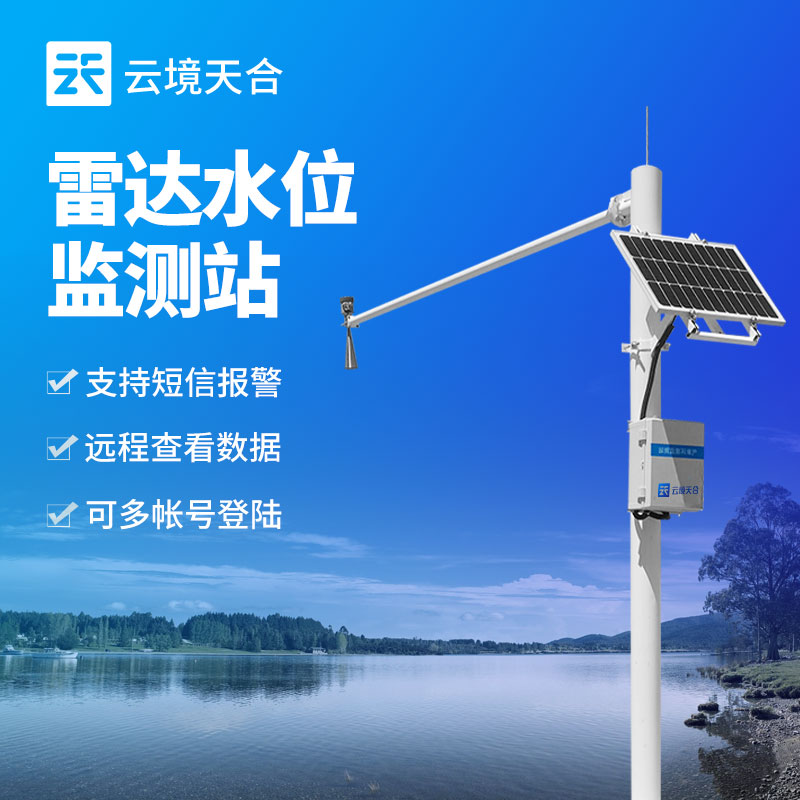 雨量水位監(jiān)測站
