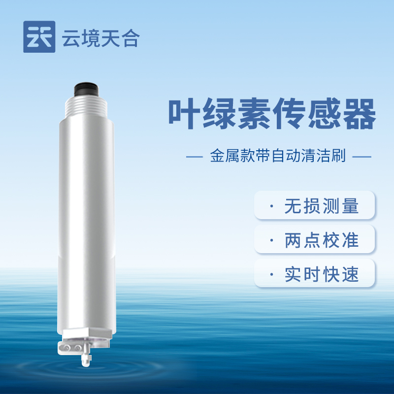 葉綠素傳感器在水質監測中的應用場景有哪些？如何評估水體富營養化？