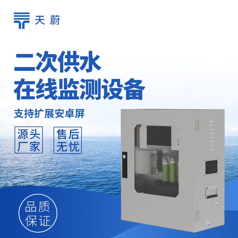 二次供水水質監測系統：守護居民用水安全