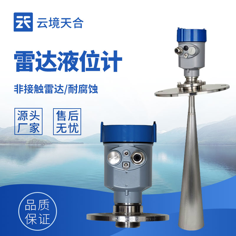 雷達液位計