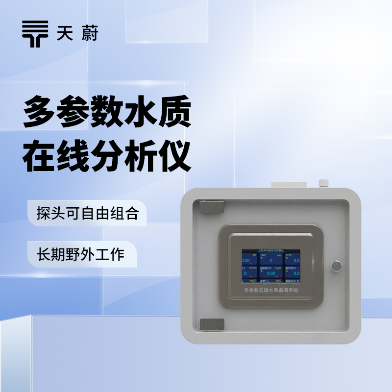 在線水質(zhì)監(jiān)測系統(tǒng)，不需要現(xiàn)場取樣，24小時監(jiān)測