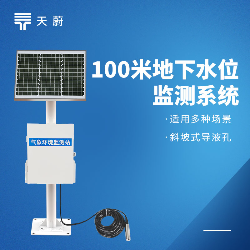 礦井地下水位監測站：反映真實水位|誤差小|適應潮濕環境